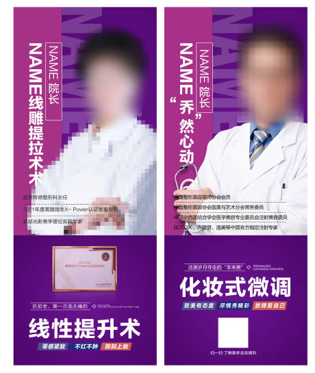 源文件下載【享設計】搜索編號：62390017916891852【醫美專家海報】