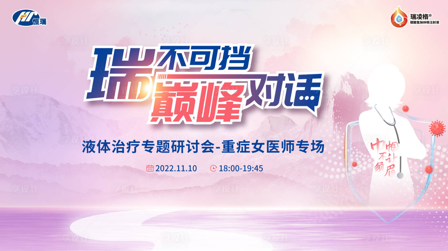 源文件下载【医疗会议直播KV背景板】编号：47870018127894224