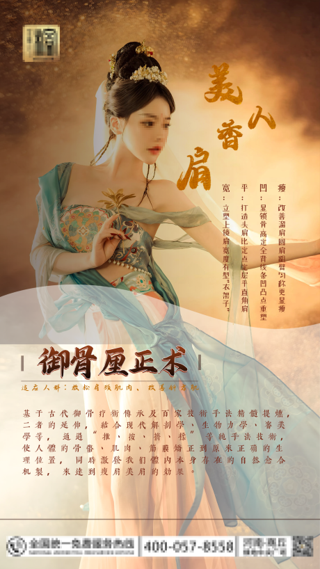 源文件下载【享设计】搜索编号：11140018339716891【中式敦煌美人肩海报】