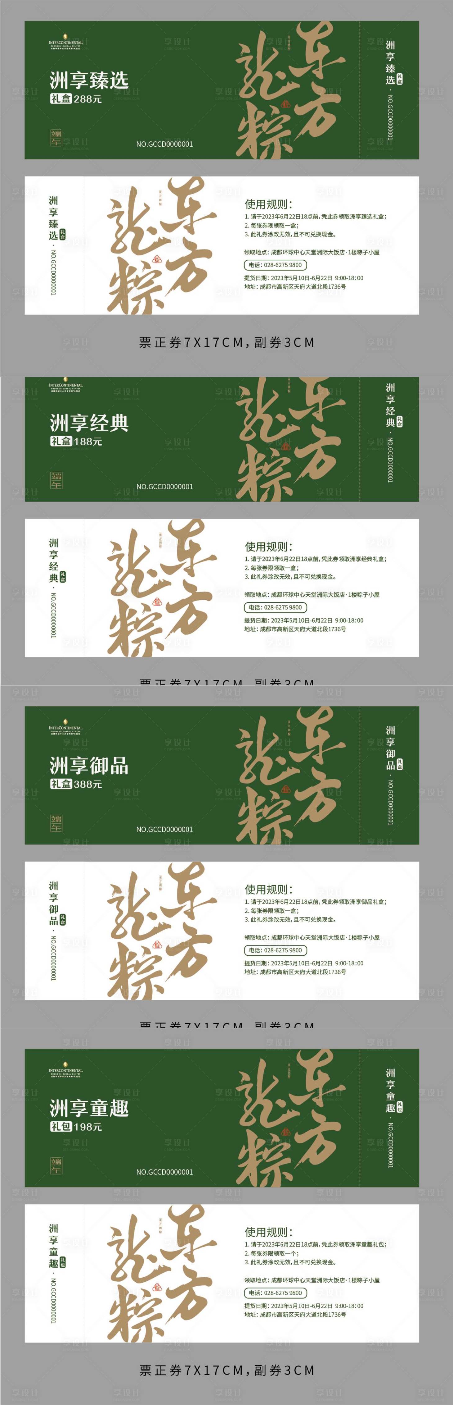 源文件下载【享设计】搜索编号：36180018180803504【创意提货券物料设计】