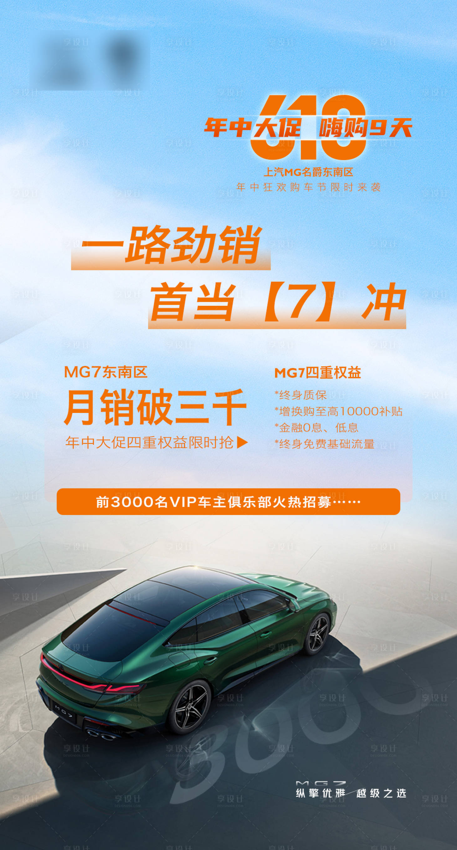 源文件下载【享设计】搜索编号：88970018139745323【销量海报】