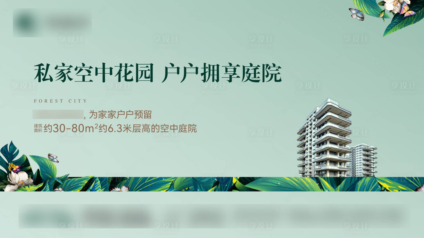 源文件下载【享设计】搜索编号：75450017864938687【花园庭院价值点海报】