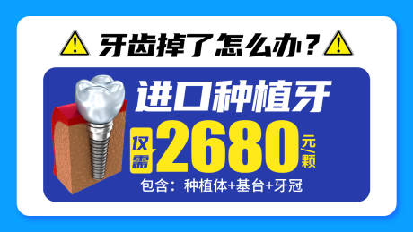源文件下载【种植牙海报】编号：60970018086823406