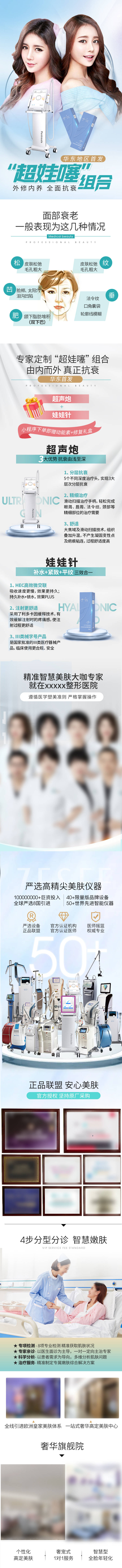 源文件下载【医美“超娃噻”组合详情页】编号：61250017893415544