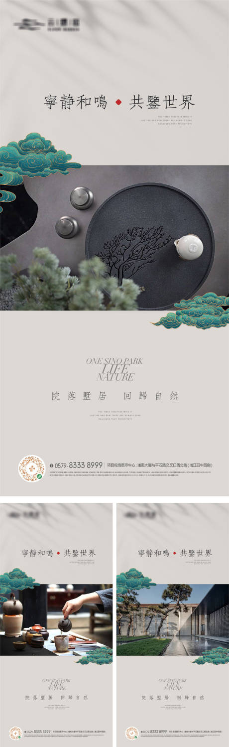 源文件下載【享設計】搜索編號：73670018342819692【地產園林生活方式價值點系列海報】
