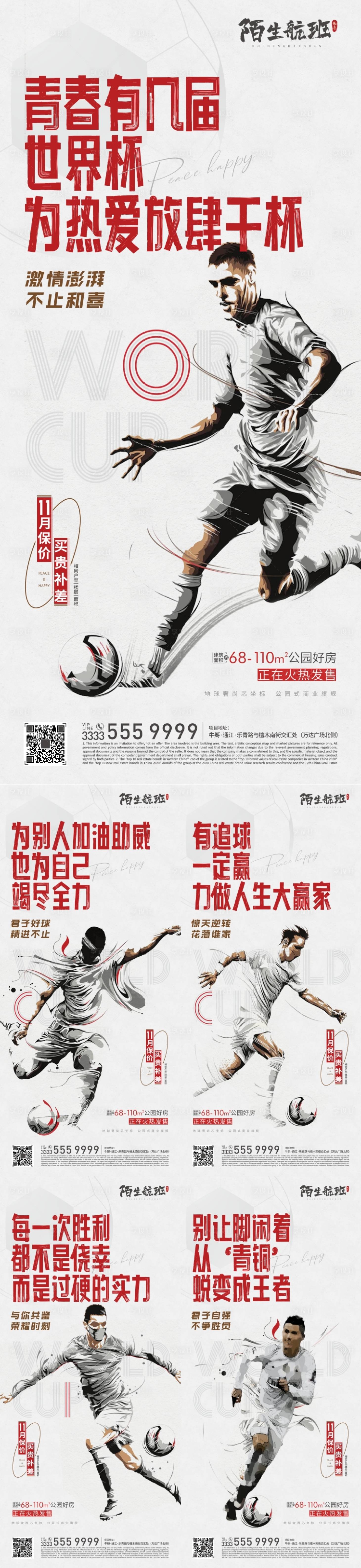 源文件下載【享設(shè)計】搜索編號：96340018263172582【世界杯足球微信】