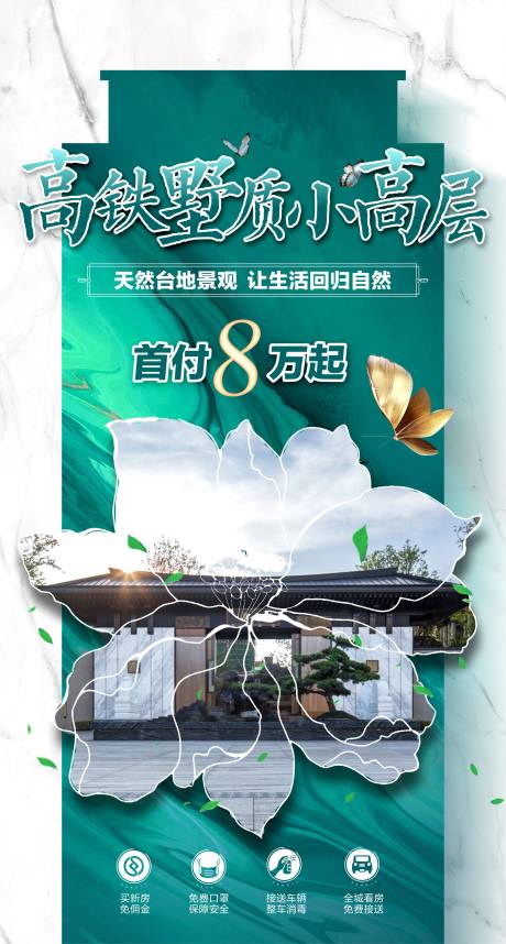 源文件下载【洋房海报】编号：34430018231318491