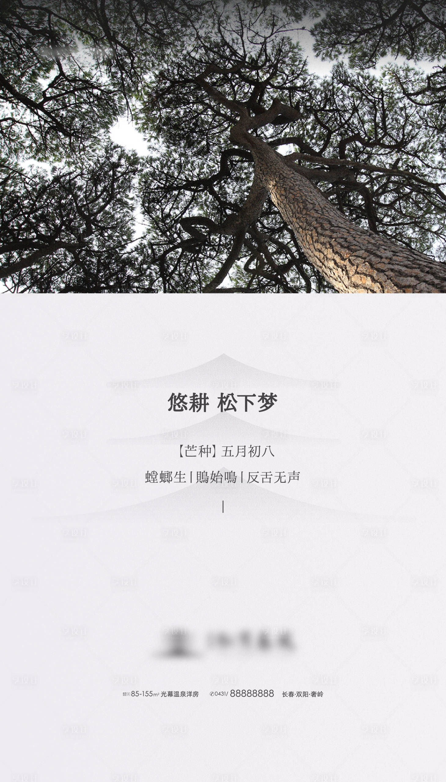 源文件下载【芒种节气海报】编号：49670018078832783