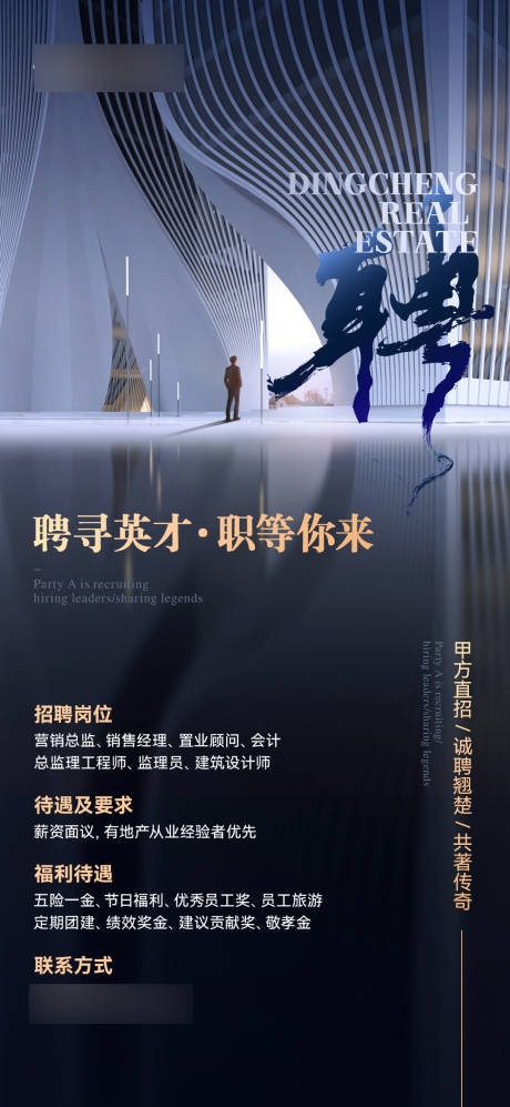 源文件下載【享設計】搜索編號：82800017863585608【招聘展架易拉寶】