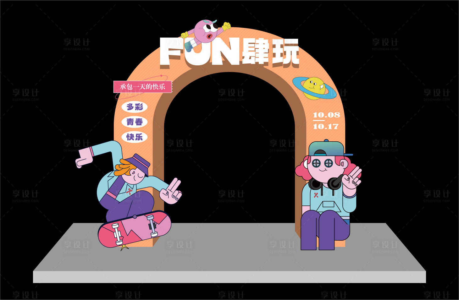 源文件下载【享设计】搜索编号：15910017993077753【放肆玩活动龙门】