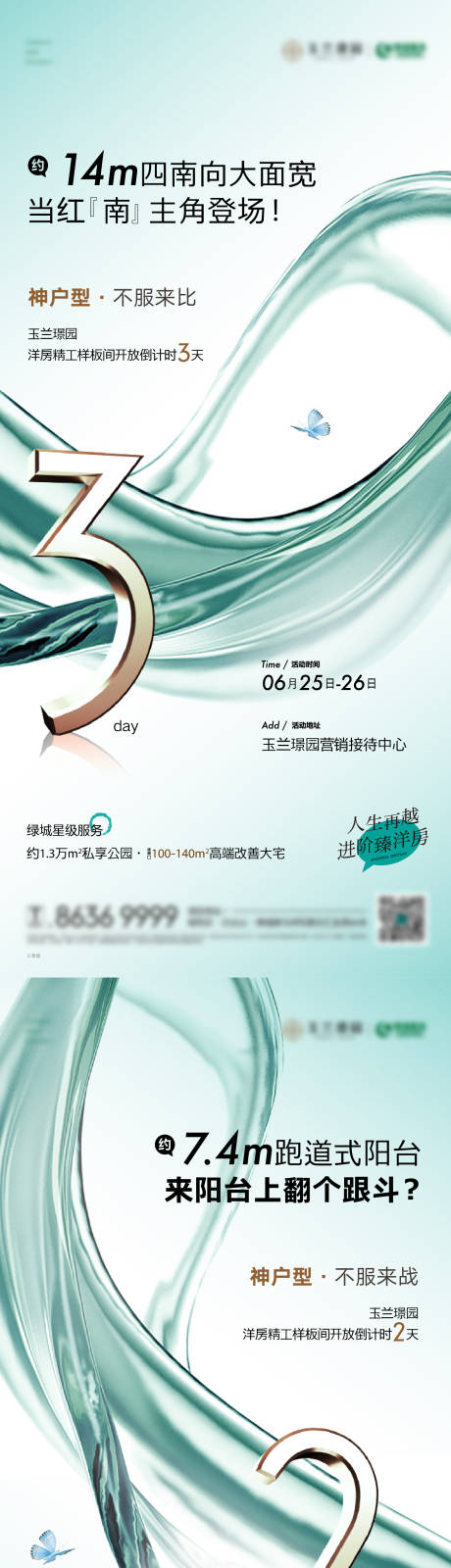 源文件下载【地产样板间开放倒计时海报】编号：27700017807761872