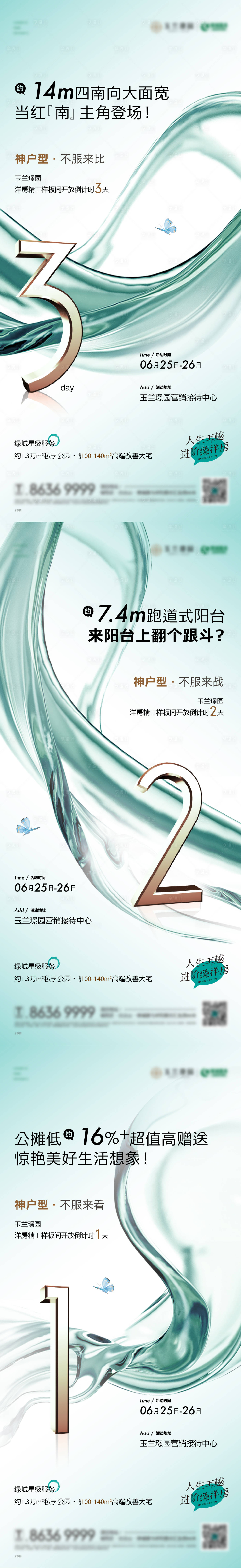 源文件下載【地產樣板間開放倒計時海報】編號：27700017807761872