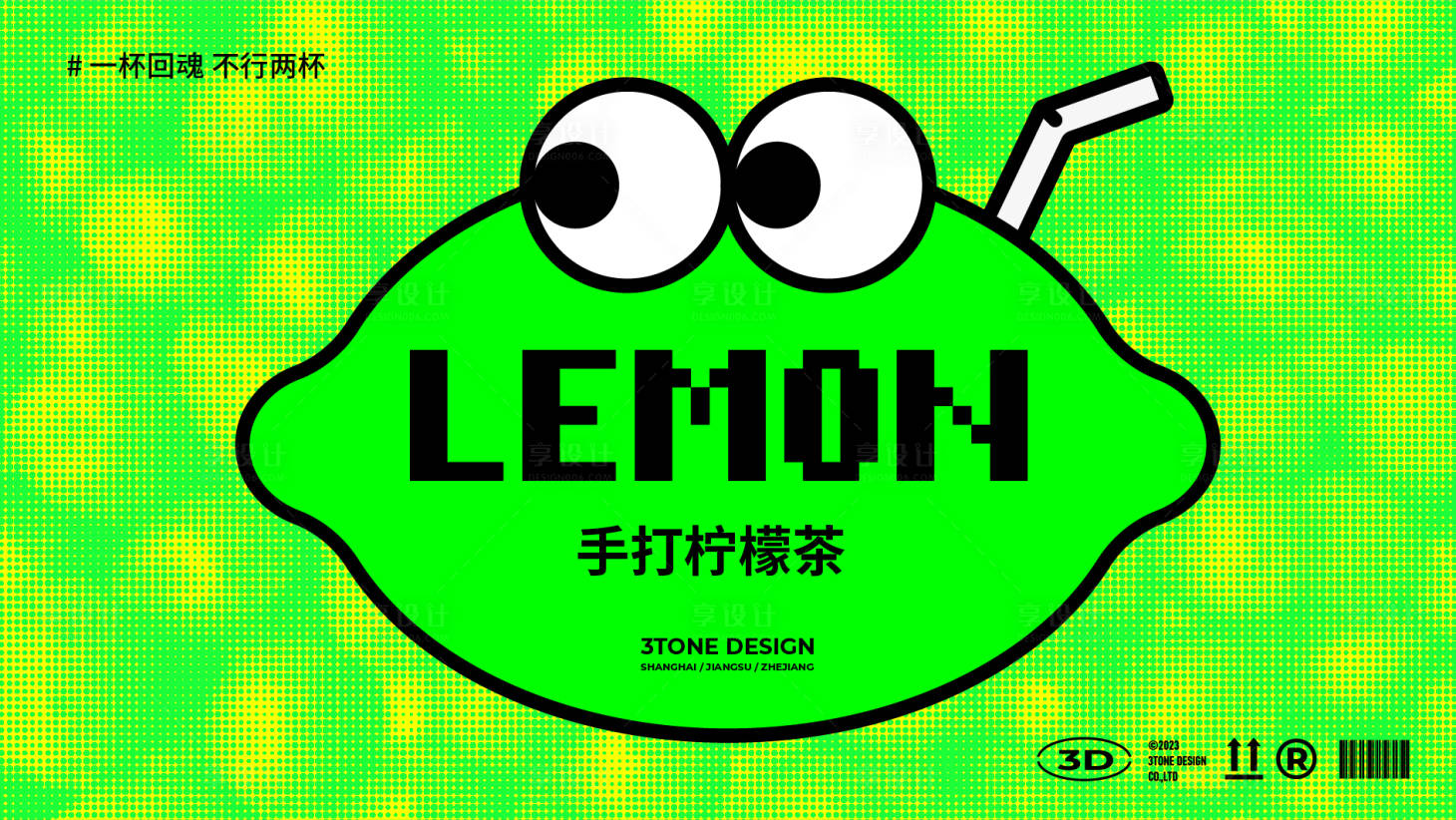 源文件下載【享設計】搜索編號：41110017962336480【檸檬茶海報】