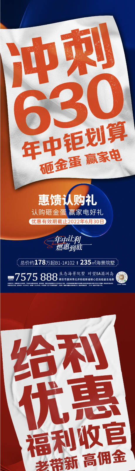 源文件下载【年中钜惠海报】编号：92350017720879281