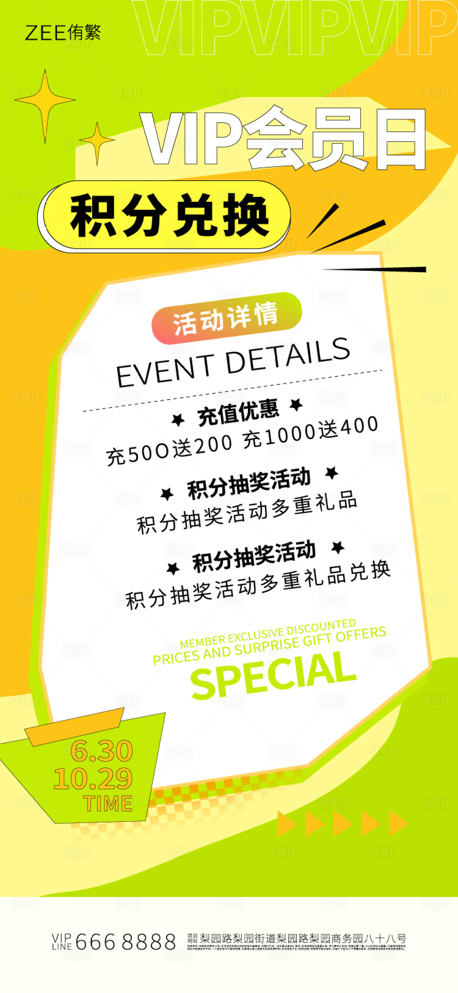 源文件下载【商场会员海报】编号：49590018095711413