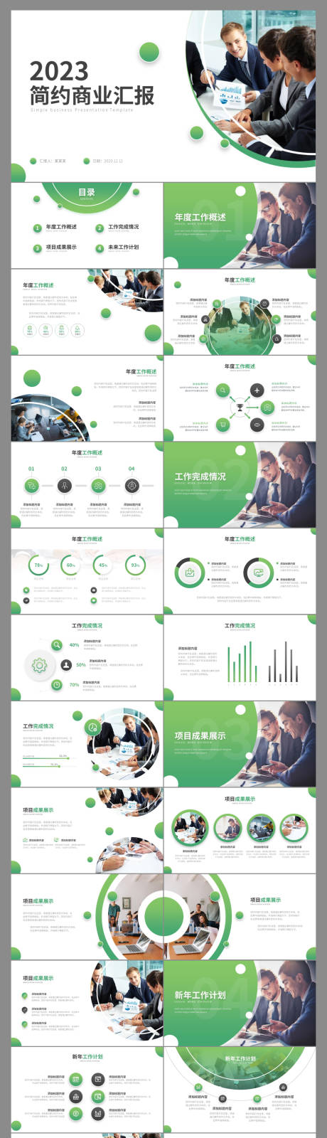 源文件下载【绿色创意公司工作报告总结PPT】编号：43870018208624346
