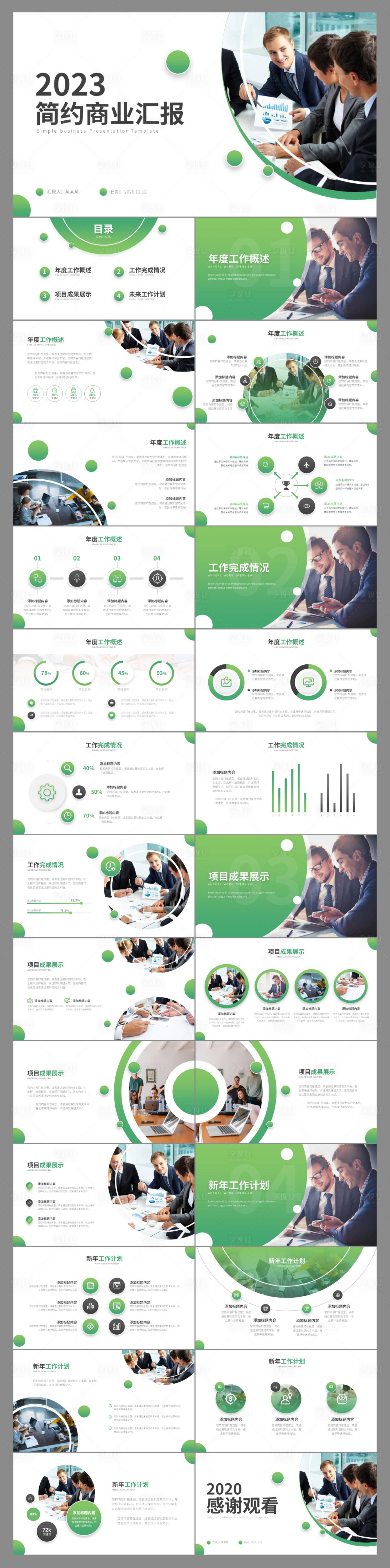 源文件下载【绿色创意公司工作报告总结PPT】编号：43870018208624346