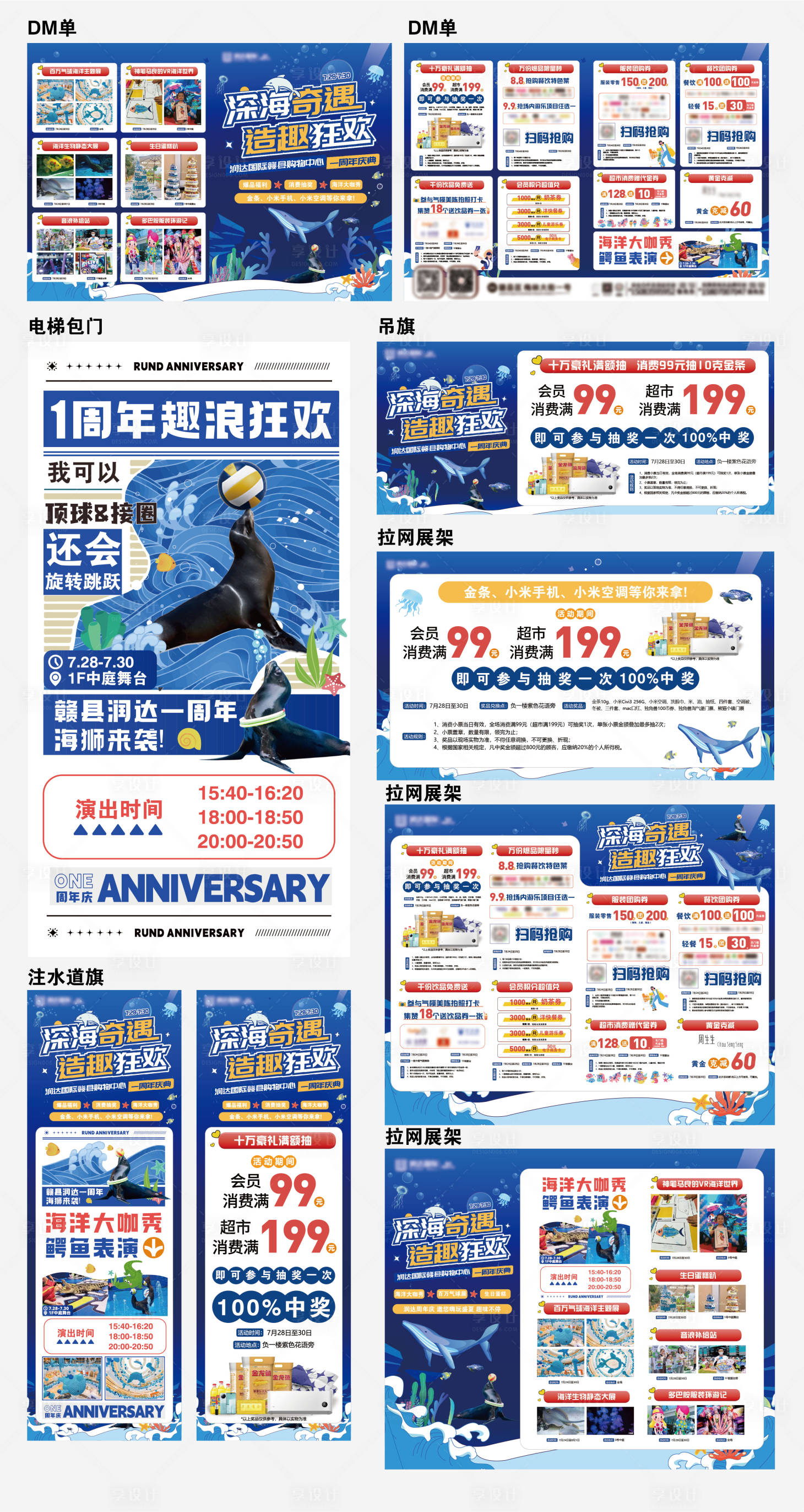 源文件下载【享设计】搜索编号：23940018306144338【周年庆海洋表演活动物料】