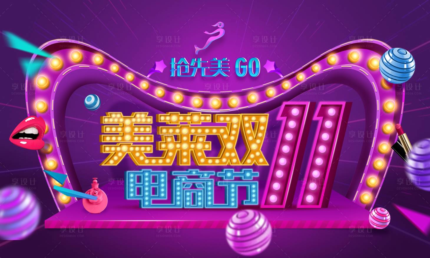 源文件下載【享設(shè)計(jì)】搜索編號(hào)：60370017870898066【醫(yī)美雙11頭圖】