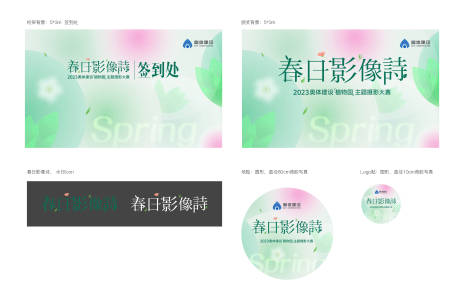 源文件下载【春日摄影展板】编号：48280018168503914
