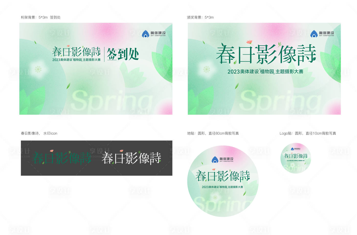 源文件下载【享设计】搜索编号：48280018168503914【春日摄影展板】
