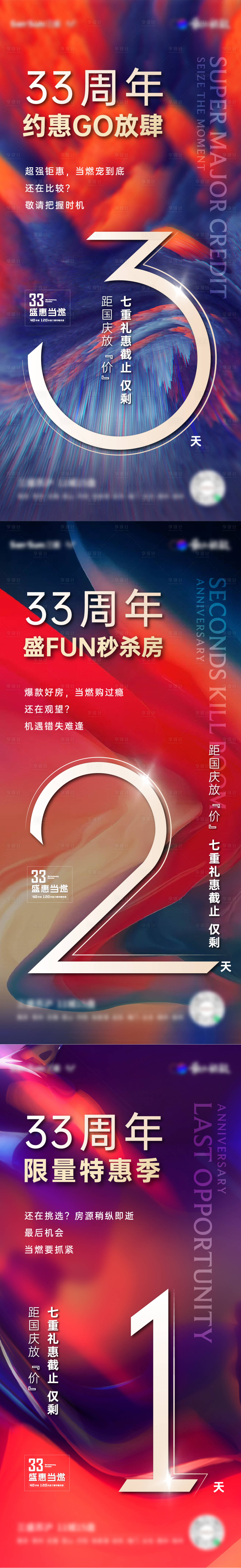 源文件下載【享設計】搜索編號：66850018407829145【地產倒計時海報】