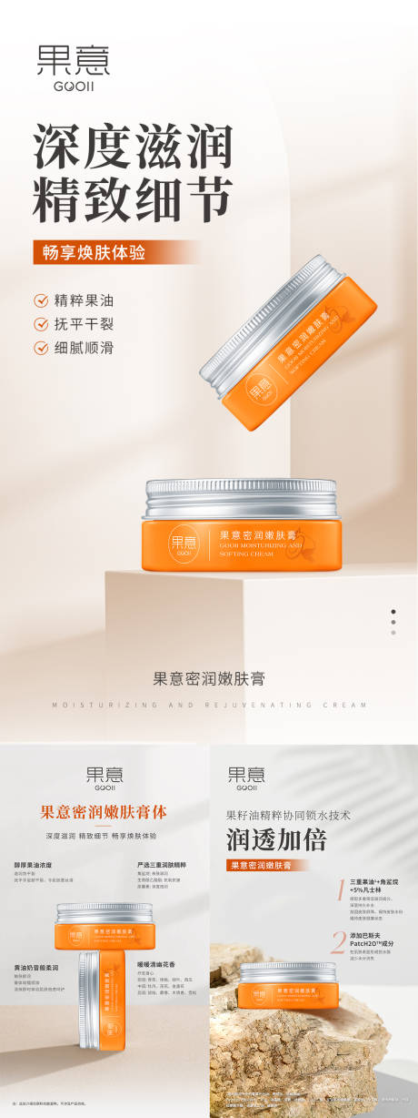 源文件下载【嫩肤膏产品加推海报】编号：63310017751615655