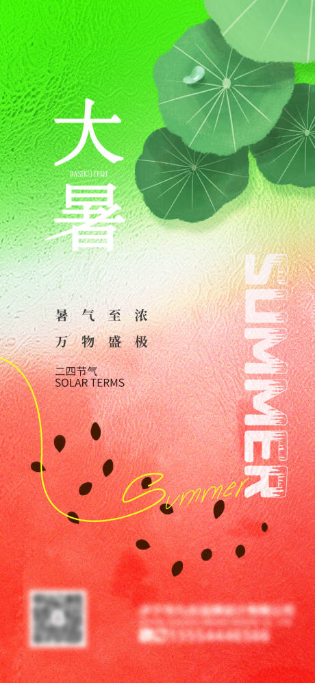 源文件下载【大暑海报】编号：53400018040991674