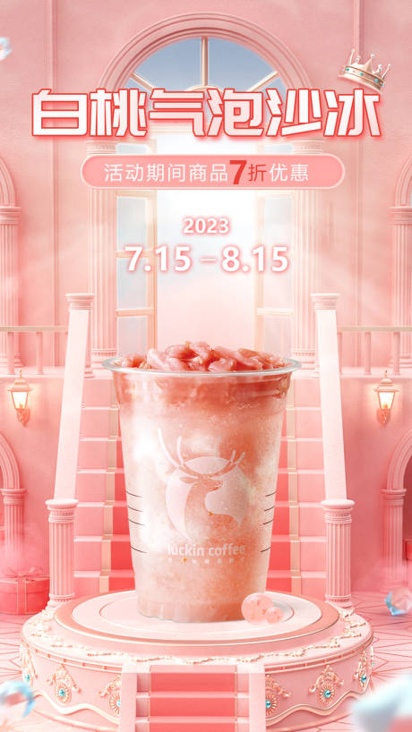 源文件下载【享设计】搜索编号：26520018277406047【白桃气泡水饮品海报】
