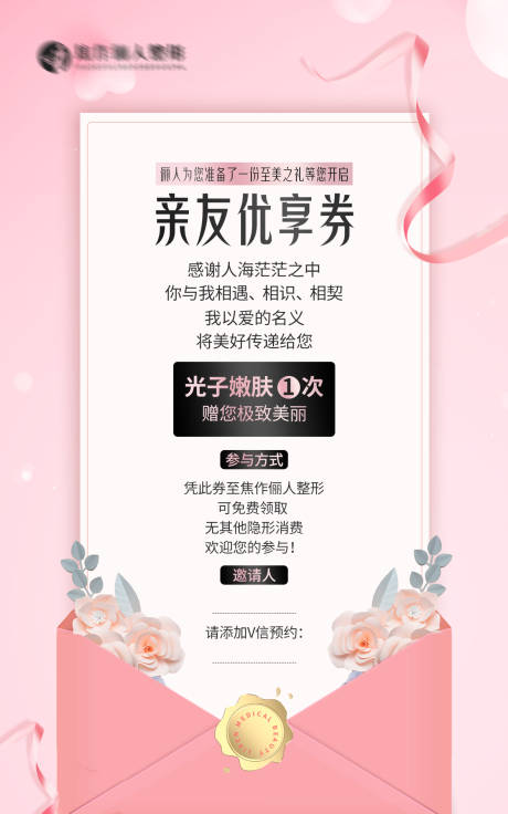 源文件下载【医美亲友优享卡海报】编号：67830018134193257