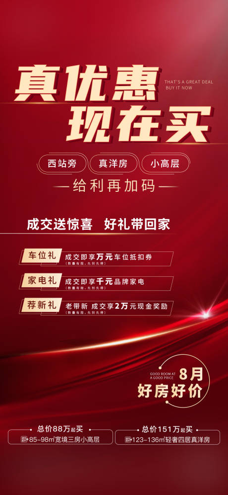 源文件下载【三重礼海报】编号：72000017781472012