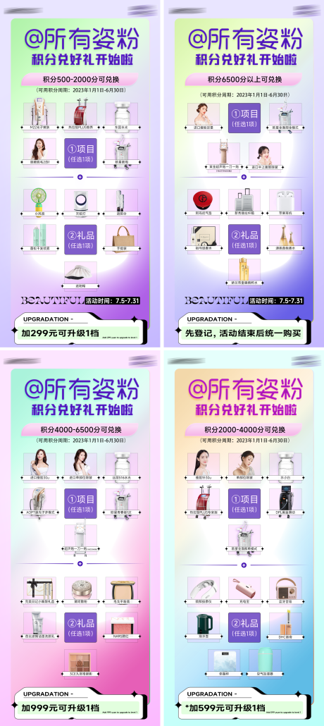 源文件下载【享设计】搜索编号：83040017900751885【医美积分兑换活动海报·】