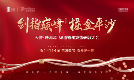 源文件下载【业主答谢宴主画面背景板】编号：60970018106175375