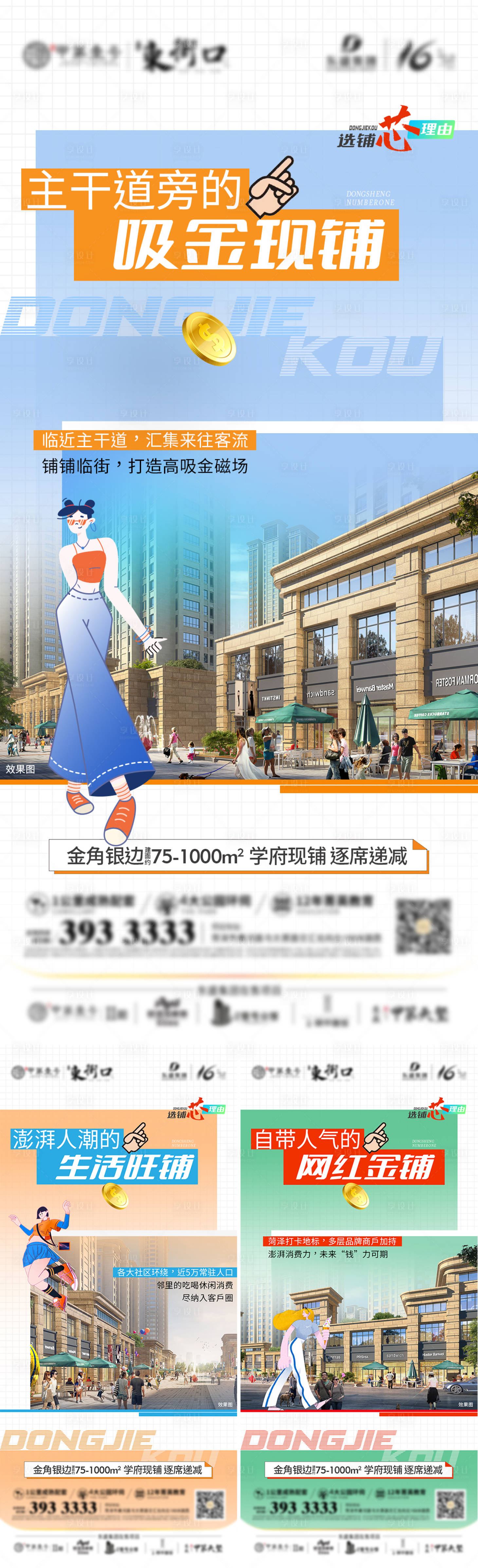 源文件下載【享設計】搜索編號：79440018302279101【地產商業商鋪加推海報】