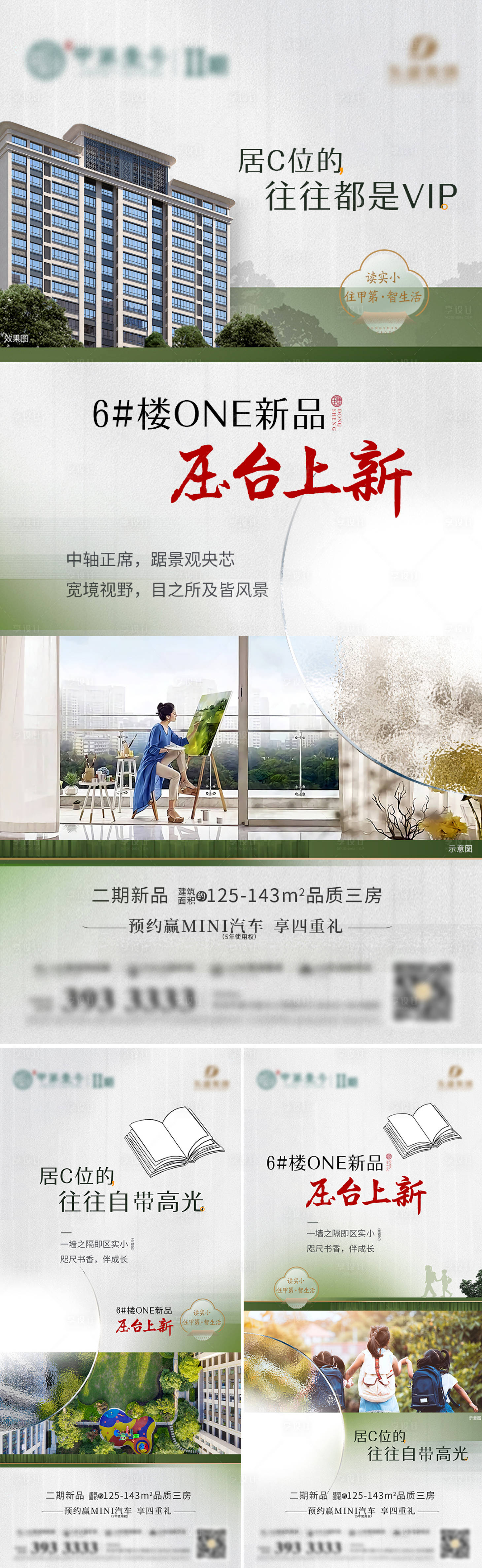 源文件下載【享設(shè)計(jì)】搜索編號(hào)：30360017894019079【房地產(chǎn)中式園林價(jià)值點(diǎn)海報(bào)】