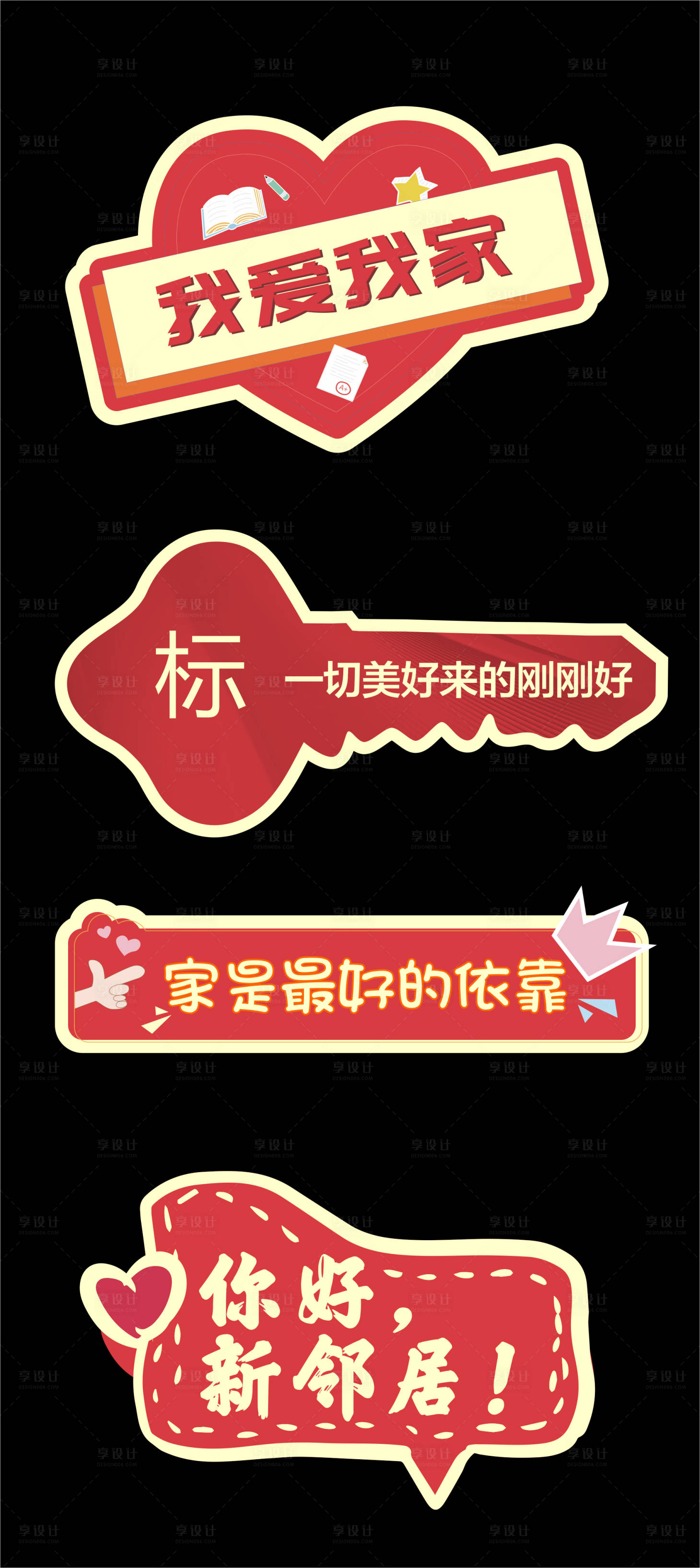 源文件下载【欢迎回家拍照道具】编号：83030017919156532