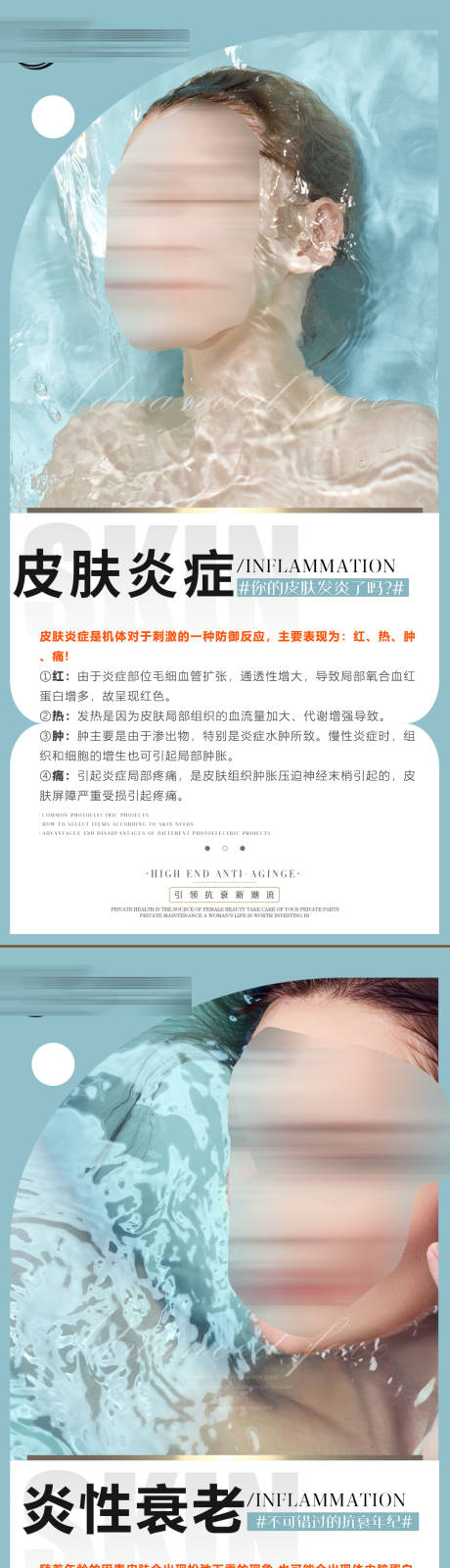 源文件下载【医美皮肤原理科普海报】编号：20230711134753228