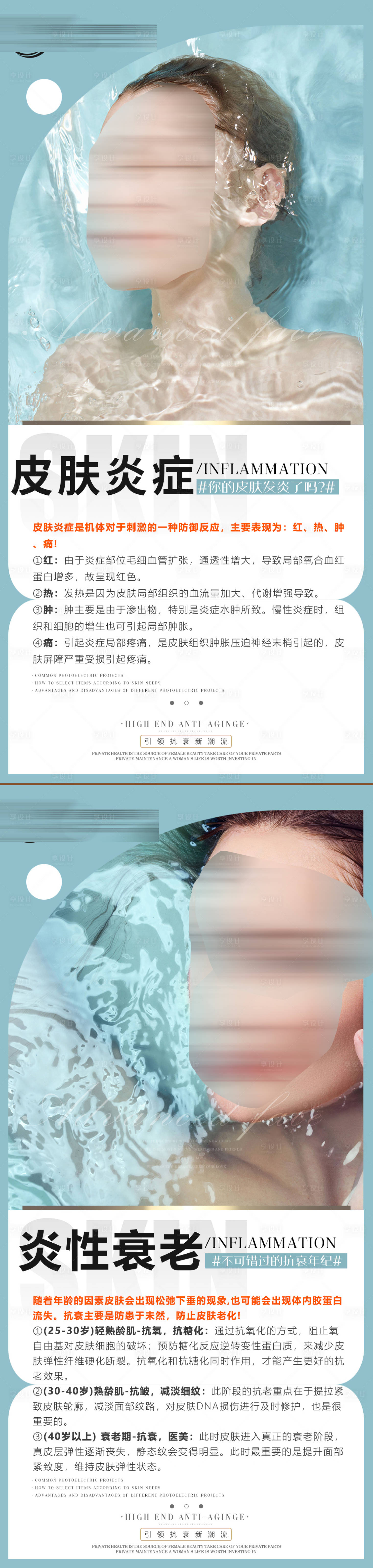 源文件下載【享設(shè)計(jì)】搜索編號(hào)：21710017962253982【醫(yī)美皮膚原理科普海報(bào)】