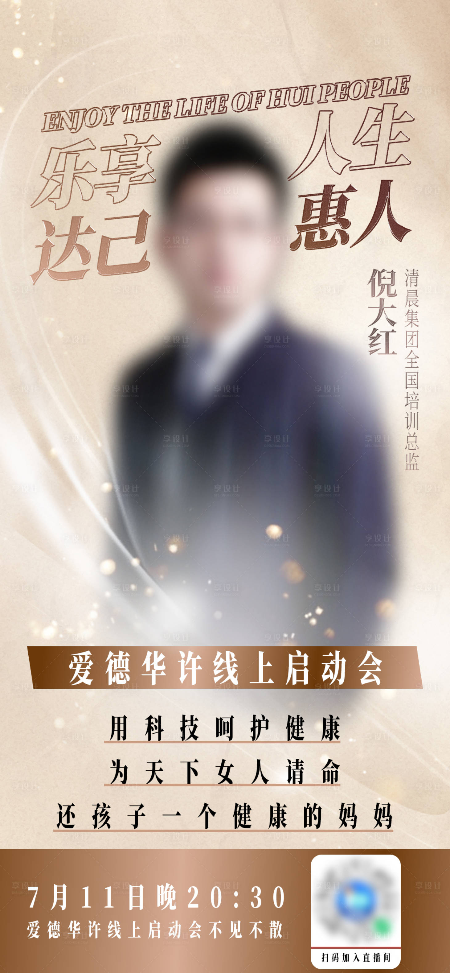 源文件下载【享设计】搜索编号：13020017978102485【线上启动会直播海报】