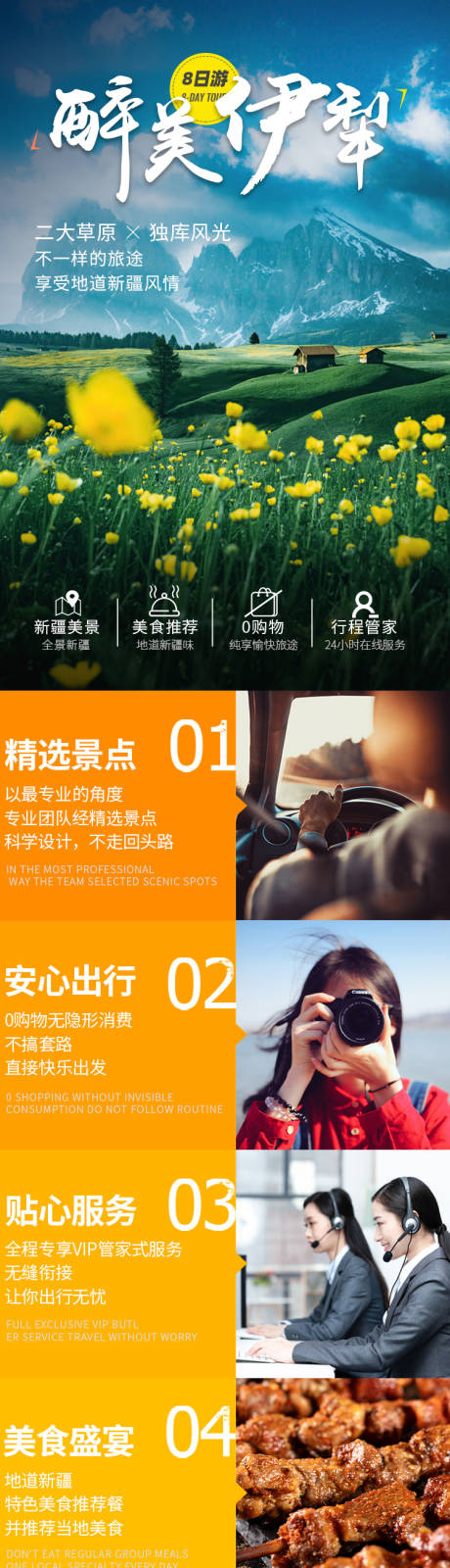 源文件下载【新疆伊犁8日游详情页】编号：34660017781501493