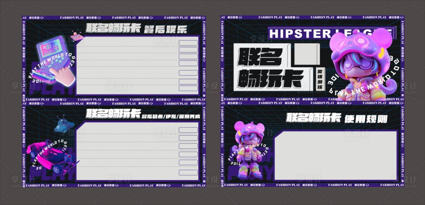 源文件下載【享設計】搜索編號：75390018326764774【潮玩卡券】