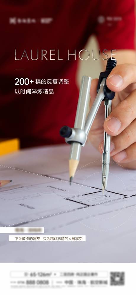 源文件下载【精工地产海报】编号：13360017901093722