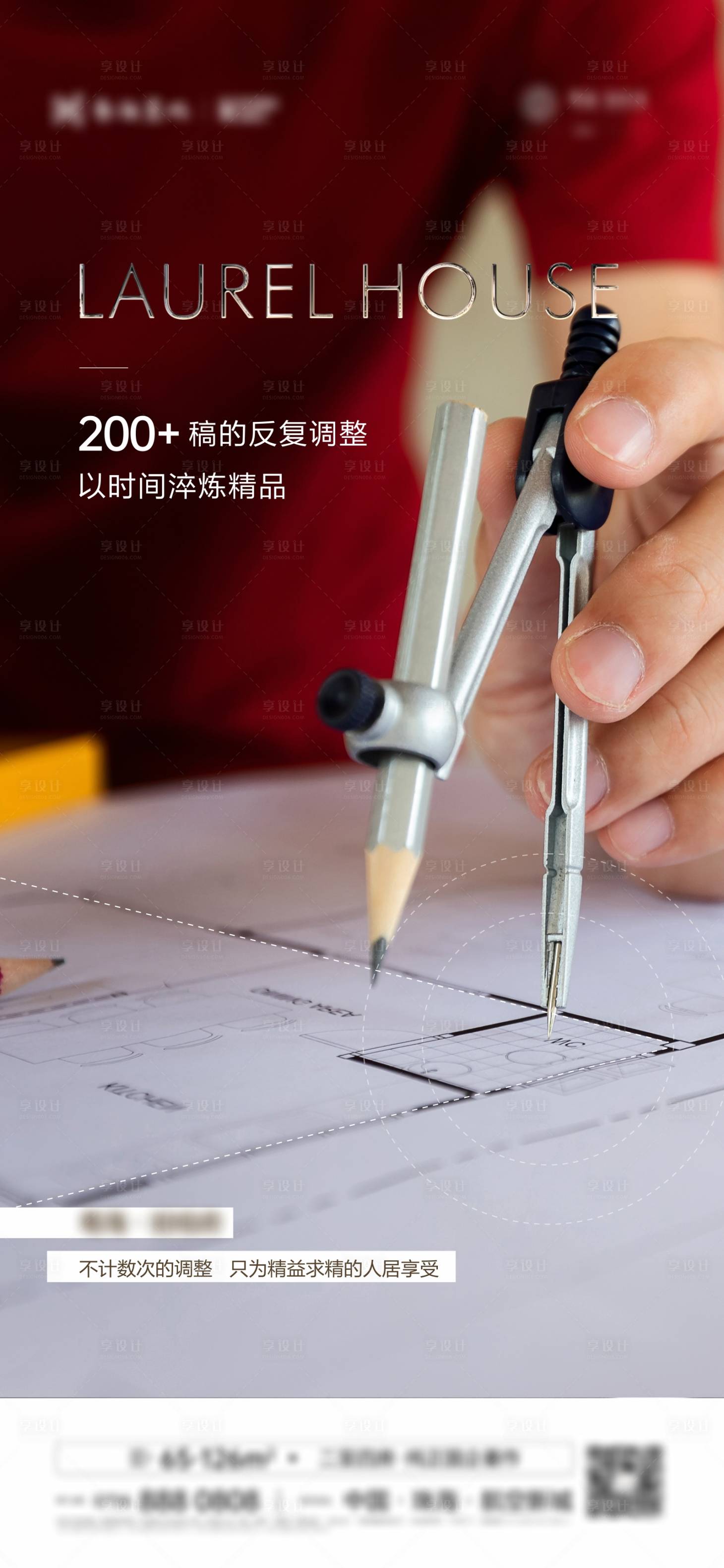 源文件下载【享设计】搜索编号：13360017901093722【精工地产海报】