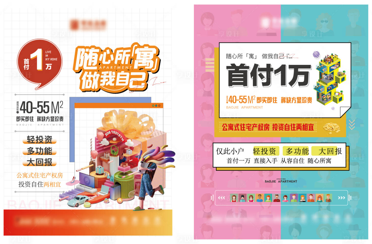 源文件下载【地产公寓DM】编号：33640018008326745