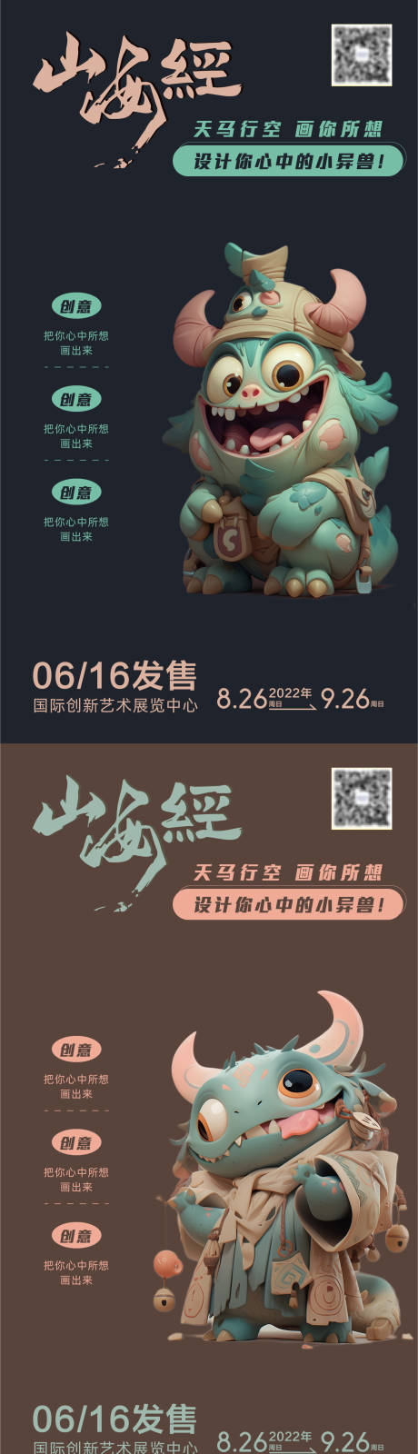 源文件下载【山海经创意比赛系列海报】编号：38000018098901272