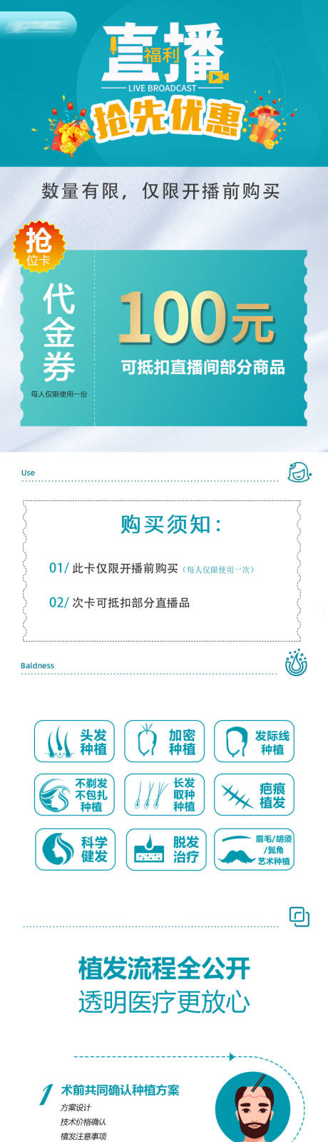 源文件下载【医美植发直播详情页代金券】编号：15280017902461627
