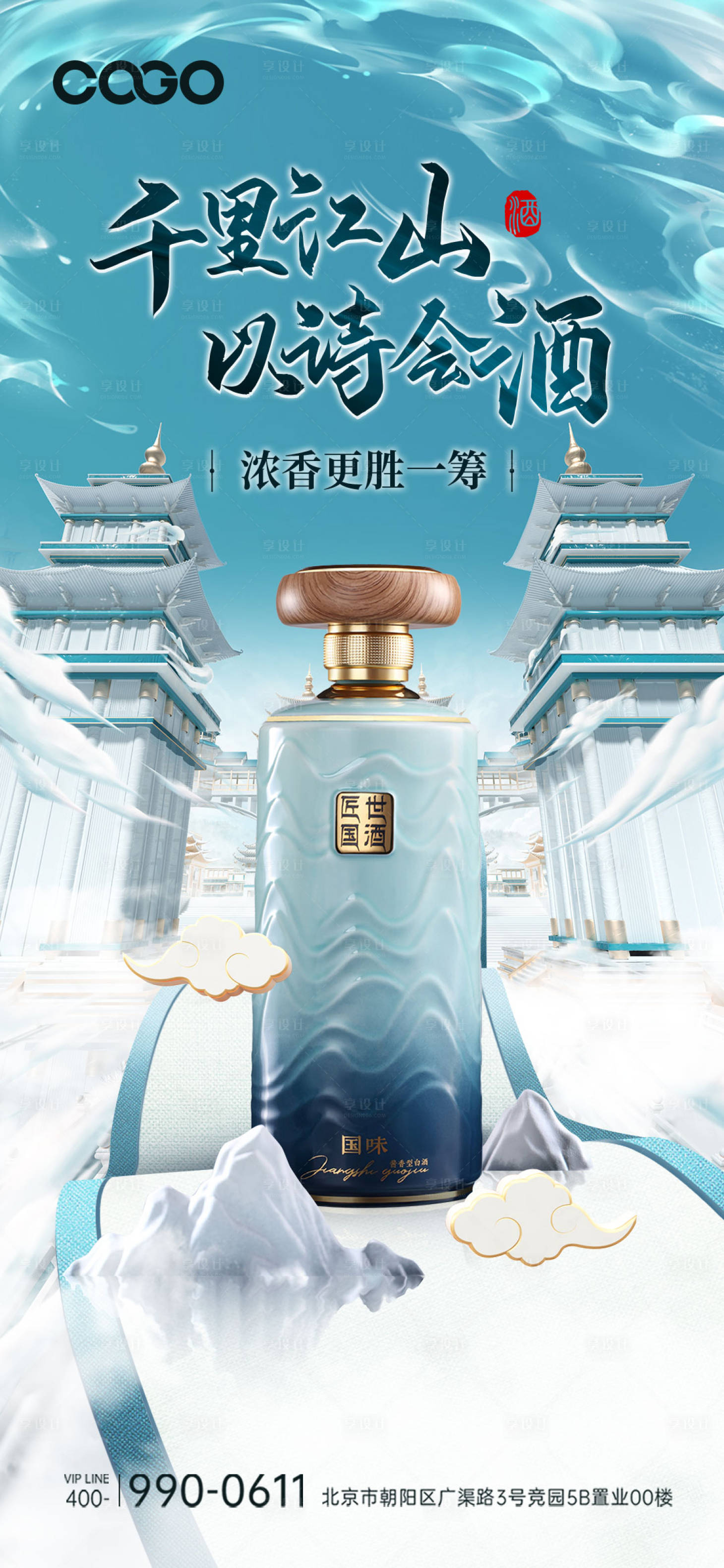 源文件下載【享設(shè)計】搜索編號：93020017849311858【白酒海報】