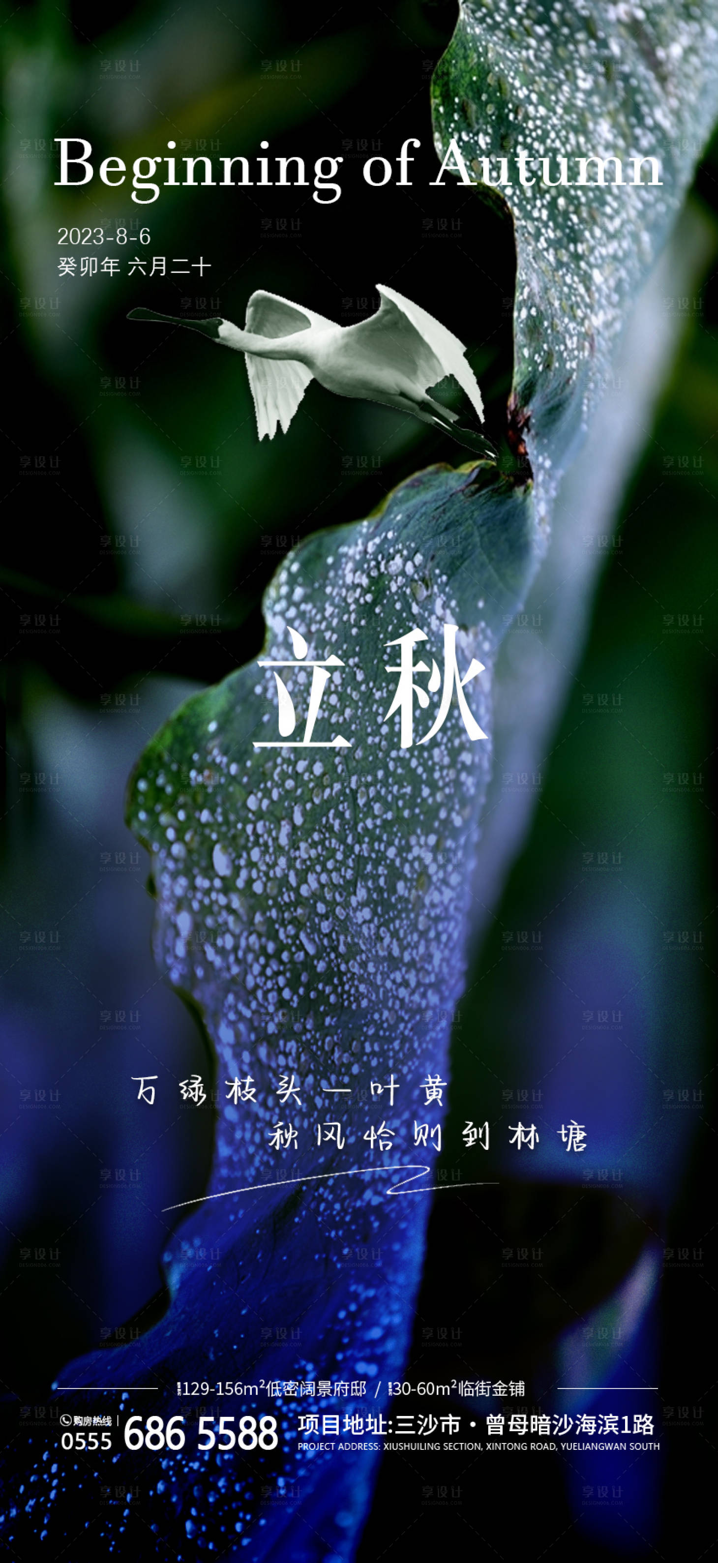 源文件下載【享設計】搜索編號：25200018393207593【立秋節氣移動海報】