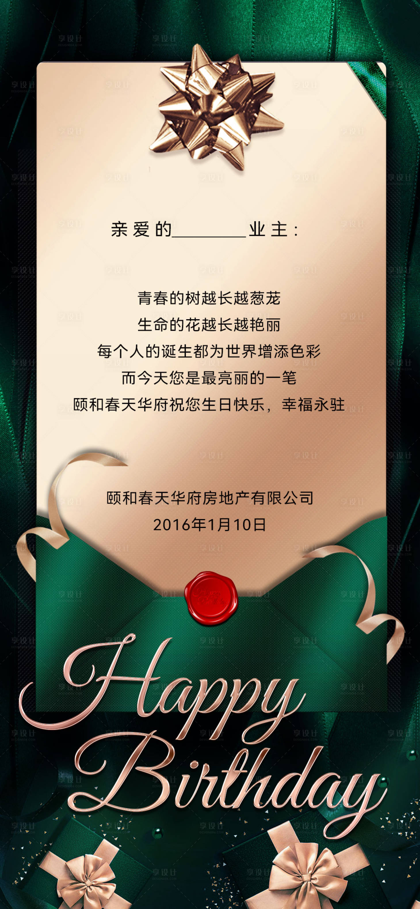 源文件下载【生日贺卡海报】编号：31220018318532282