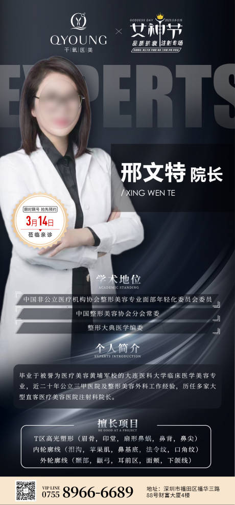 源文件下载【专家坐诊简约海报】编号：10770018333471442